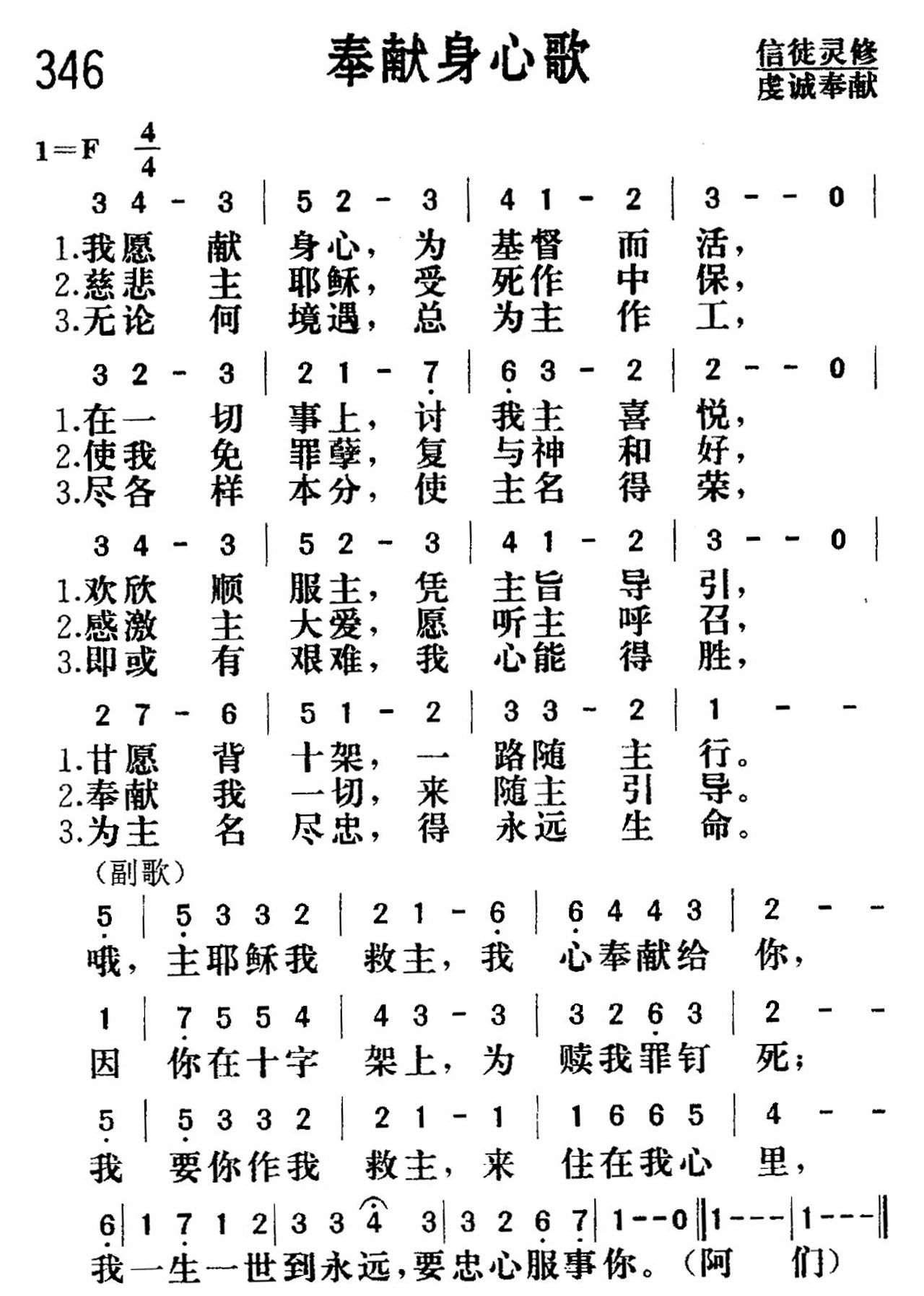 奉献身心歌 第 1 页