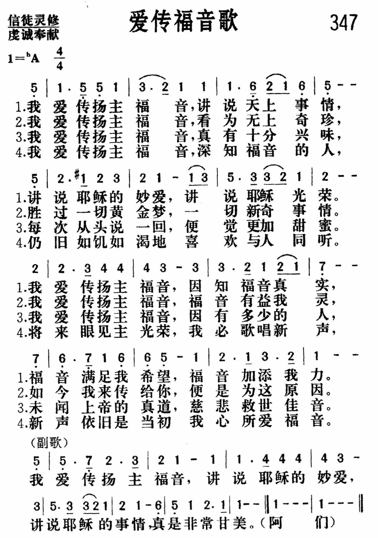 爱传福音歌 第 1 页