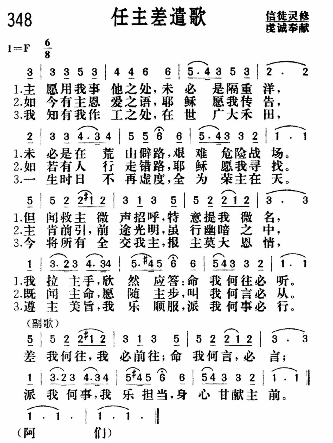 任主差遣歌 第 1 页