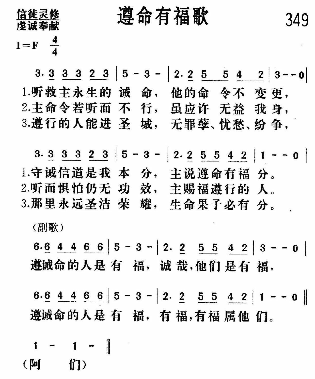 遵命有福歌 第 1 页