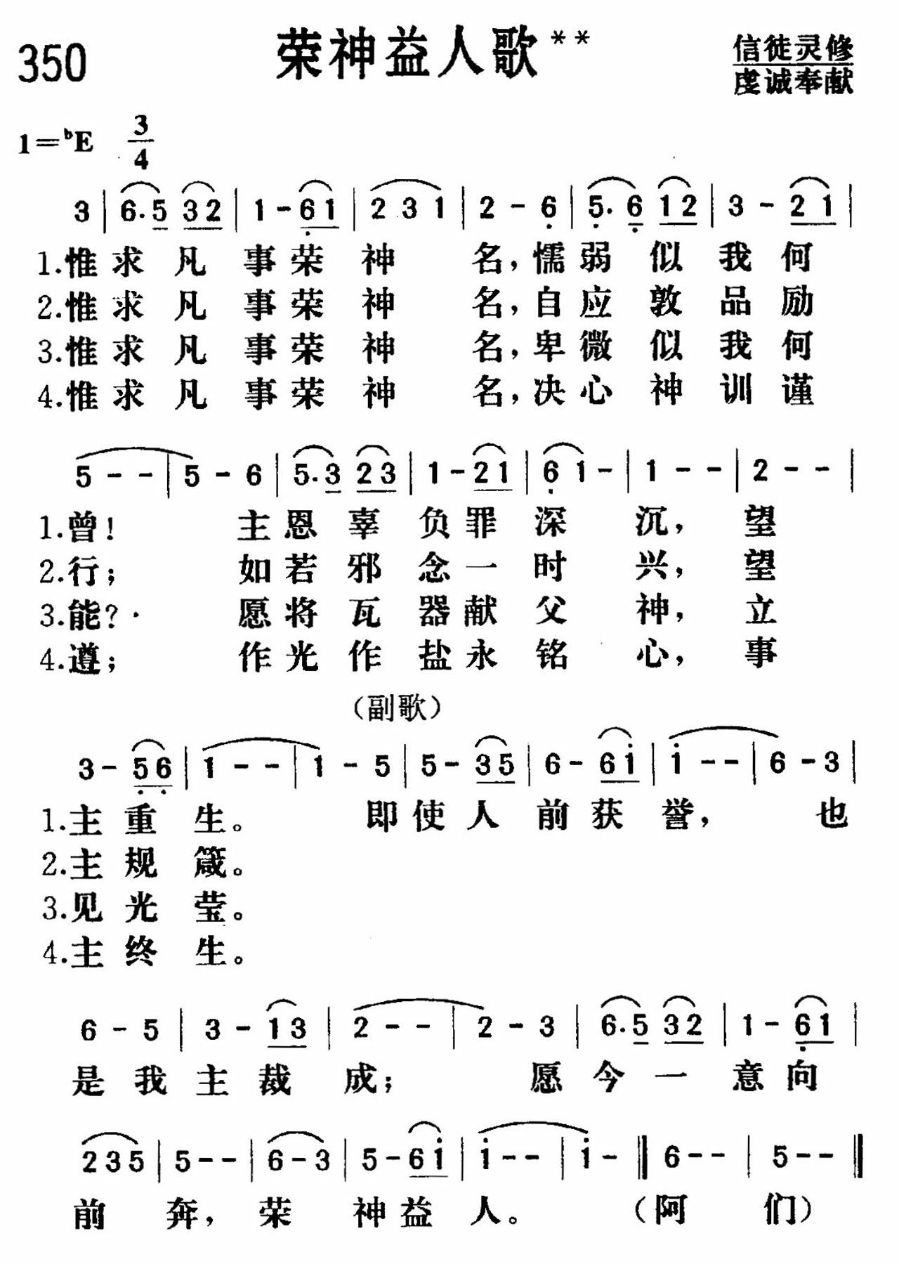 荣神益人歌 第 1 页