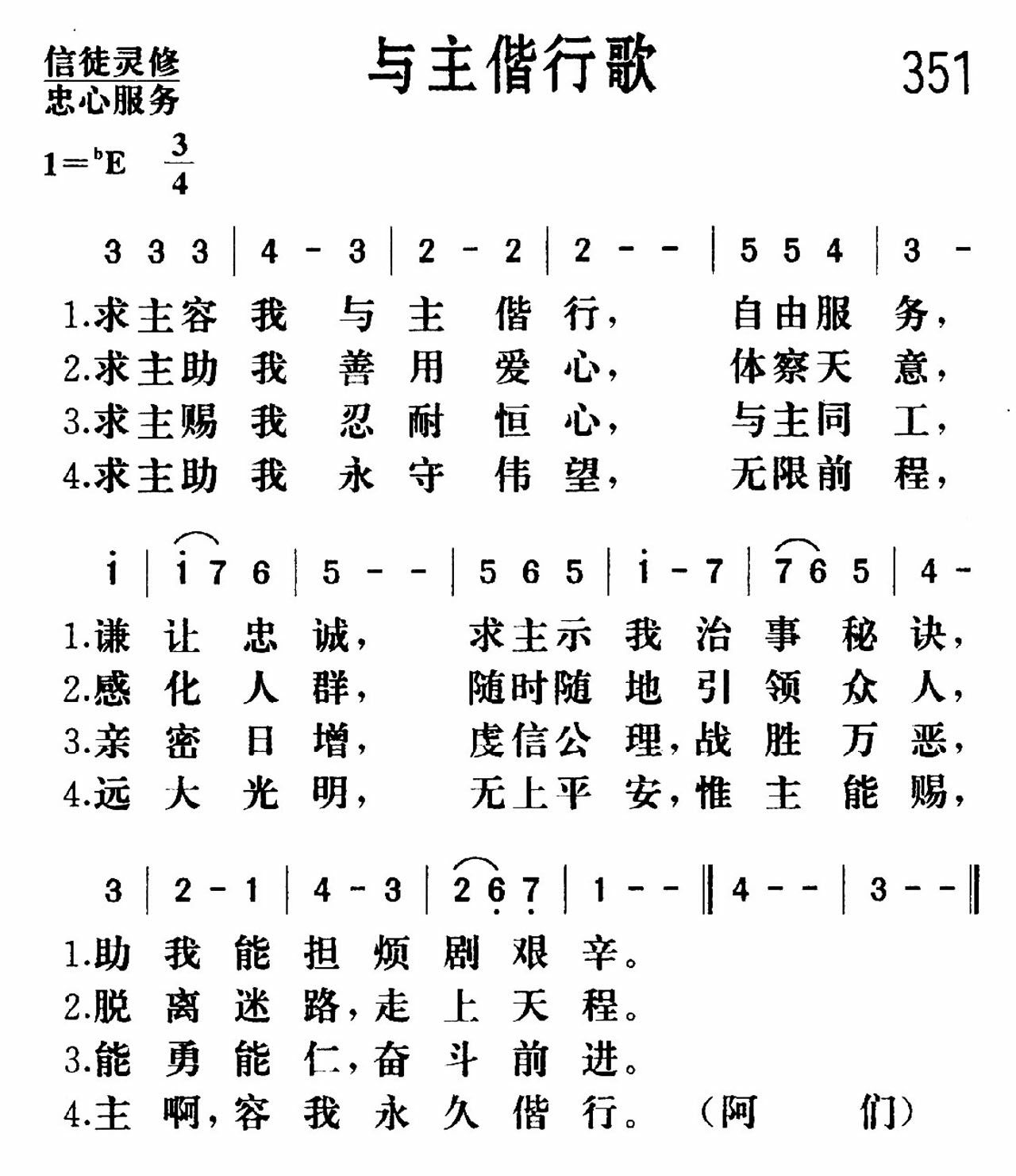 与主偕行歌 第 1 页