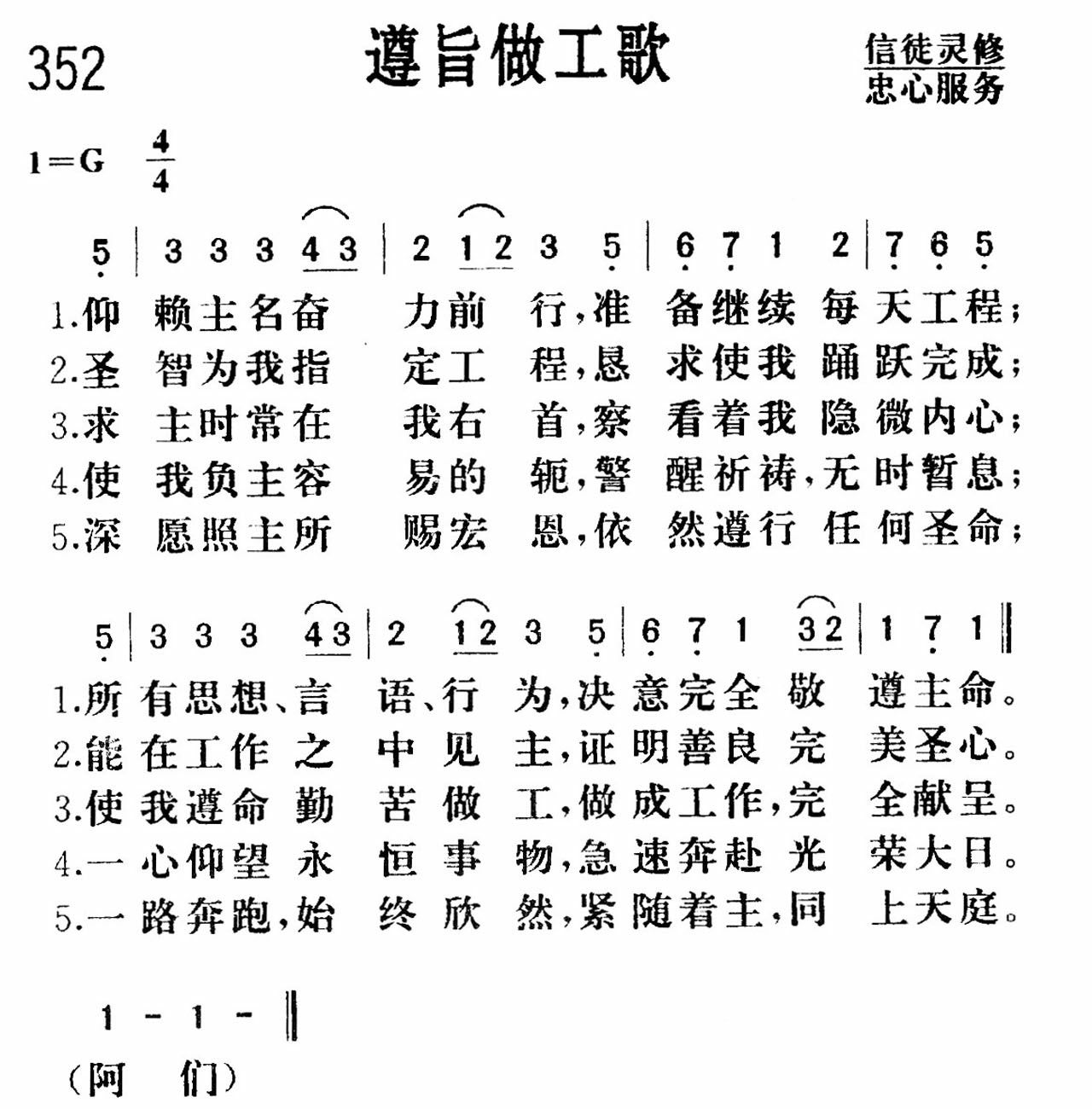 遵旨做工歌 第 1 页