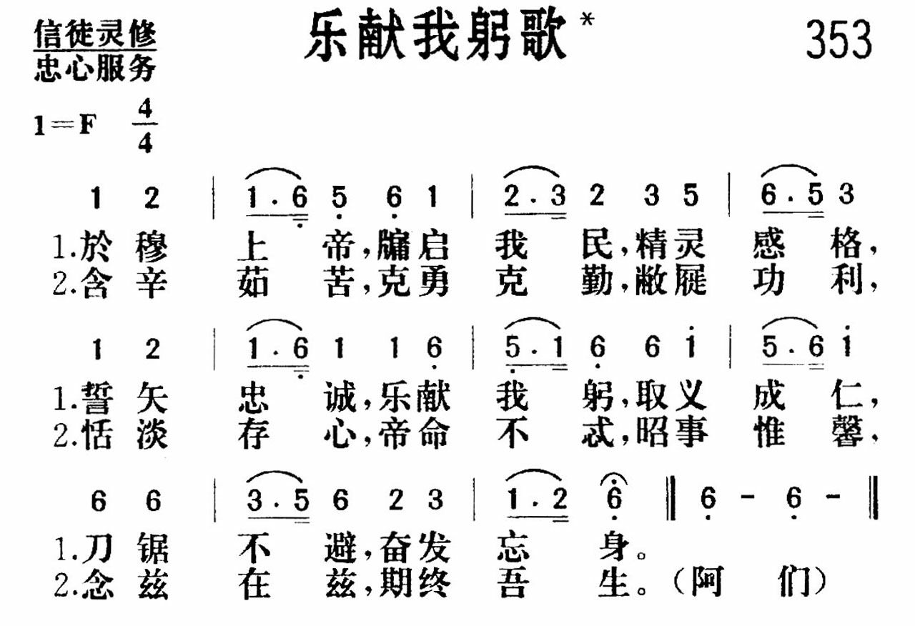 乐献我躬歌 第 1 页