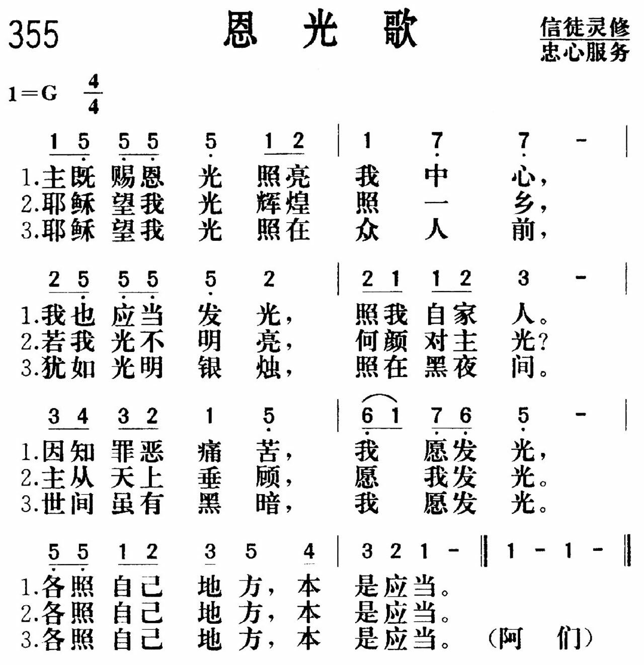 恩光歌 第 1 页