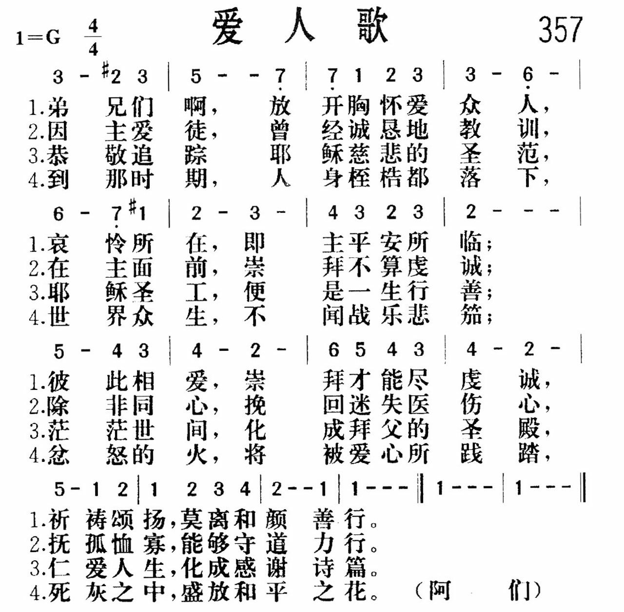 爱人歌 第 1 页
