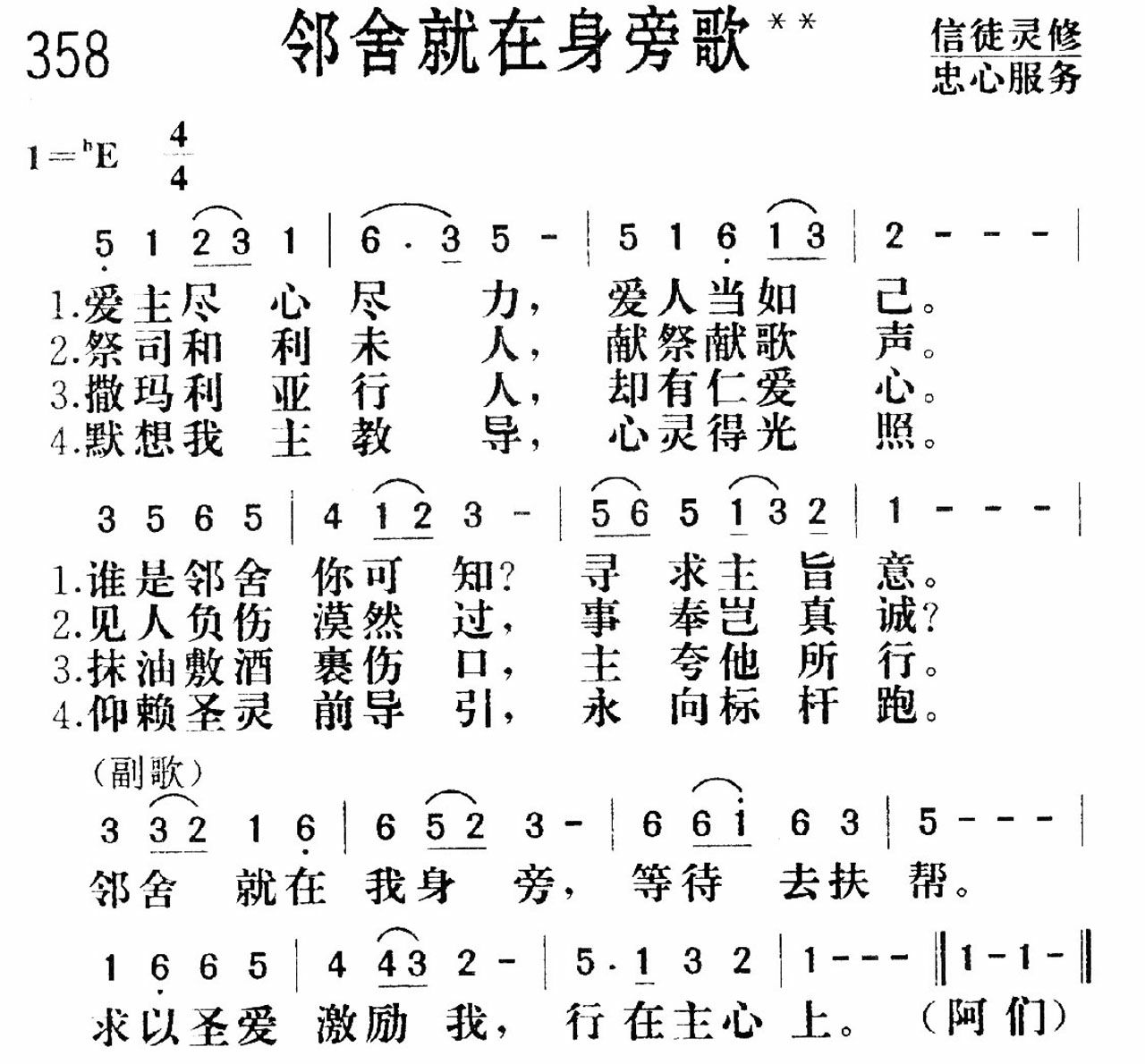 邻舍就在身旁歌 第 1 页
