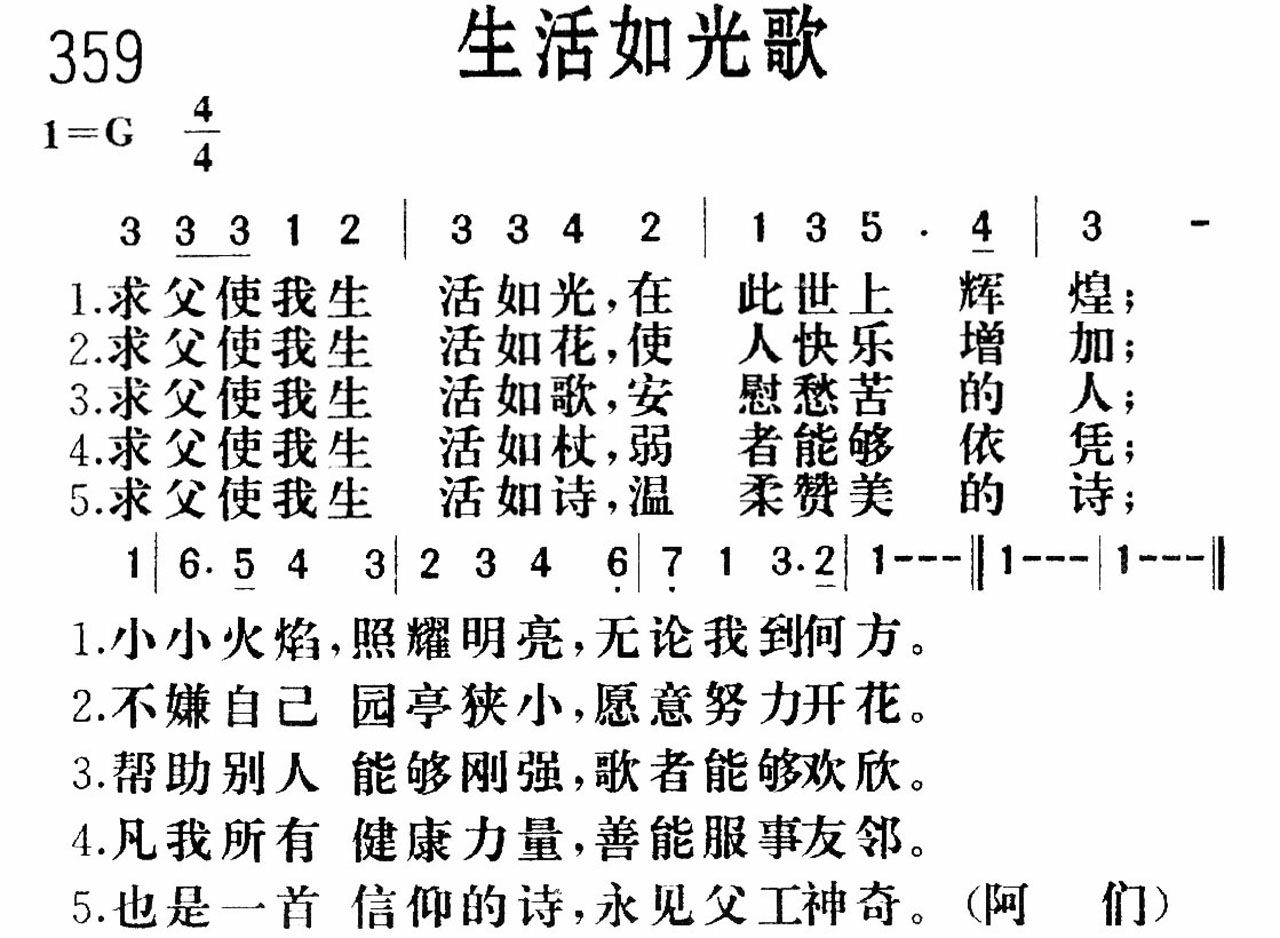 生命如光歌 第 1 页