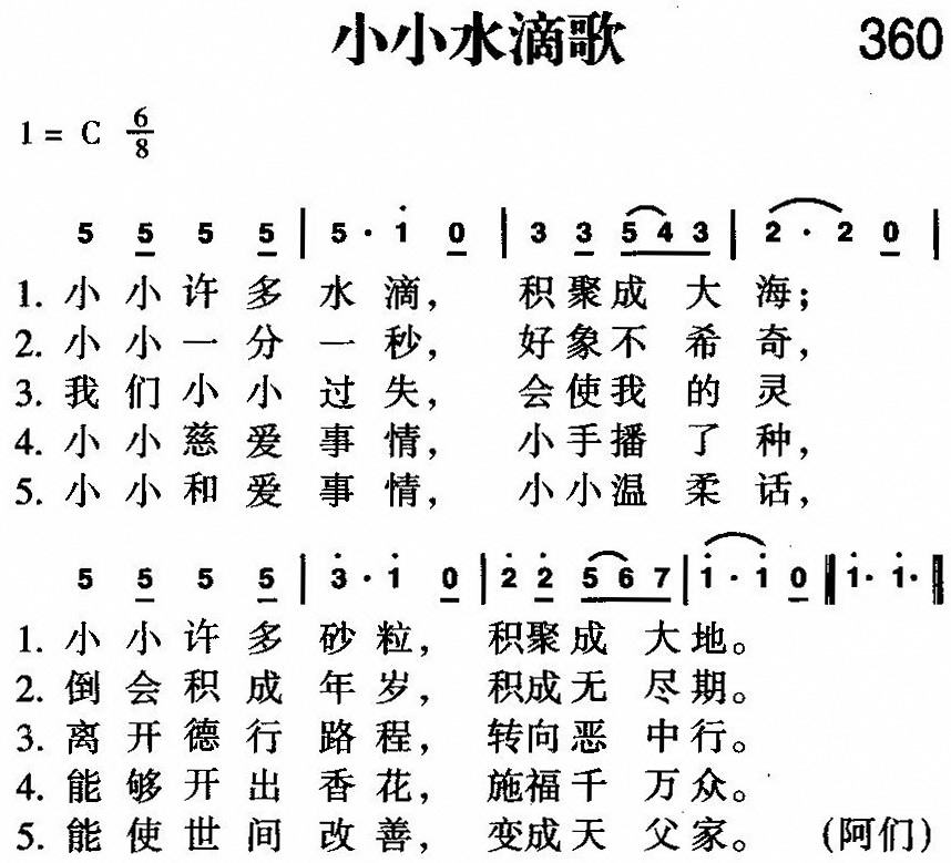 小小水滴歌 第 1 页