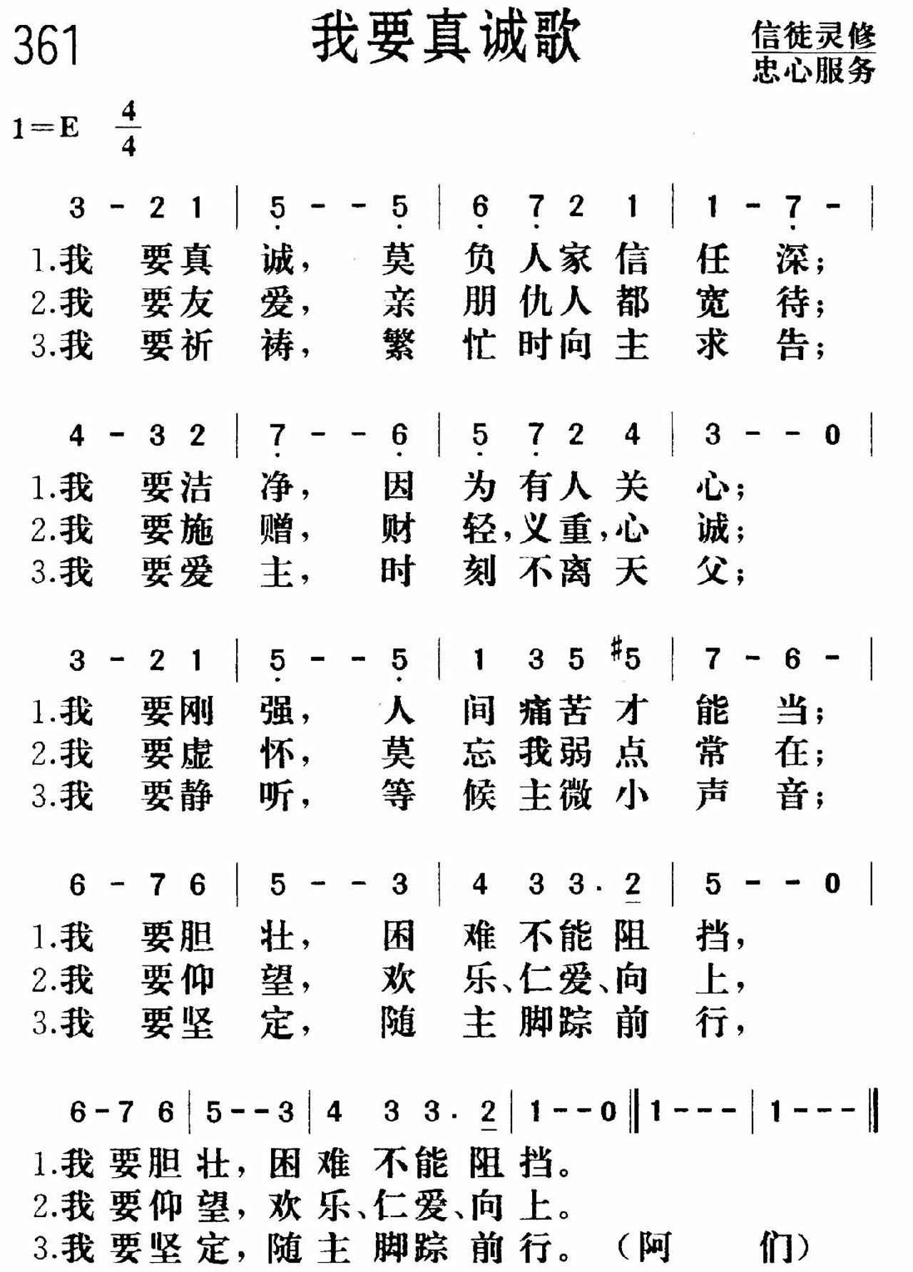 我要真诚歌 第 1 页