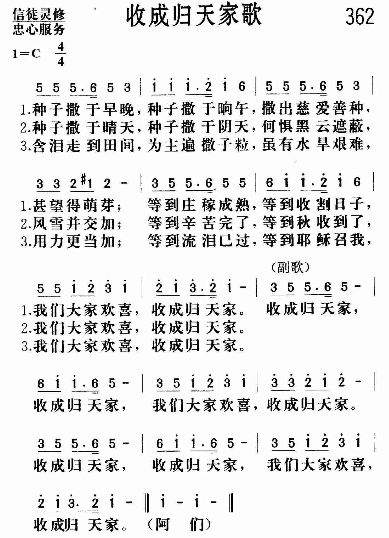 收成归天家歌 第 1 页