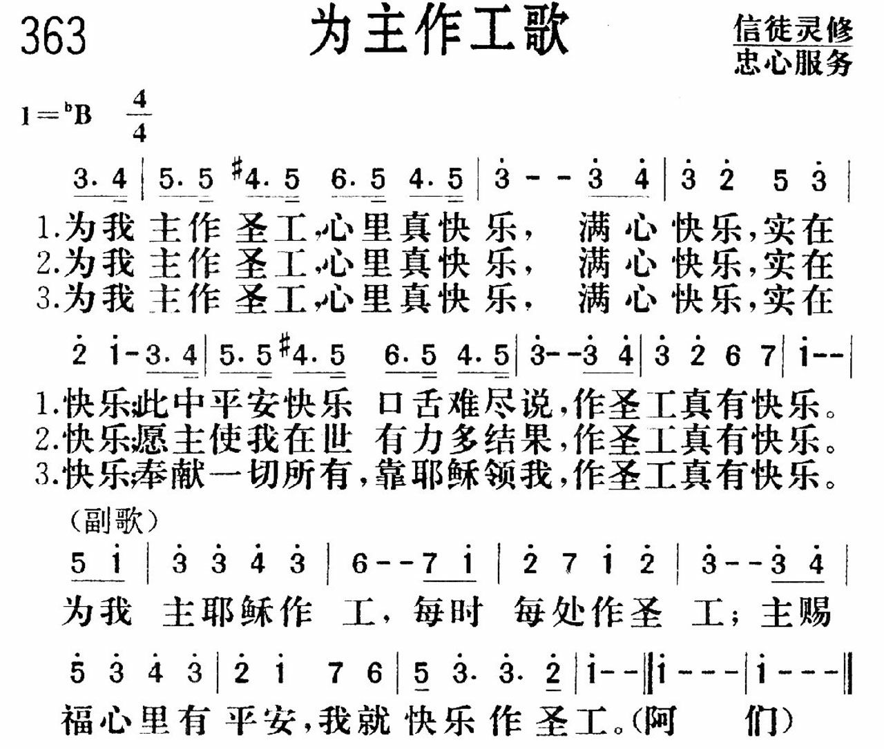 为主作工歌 第 1 页