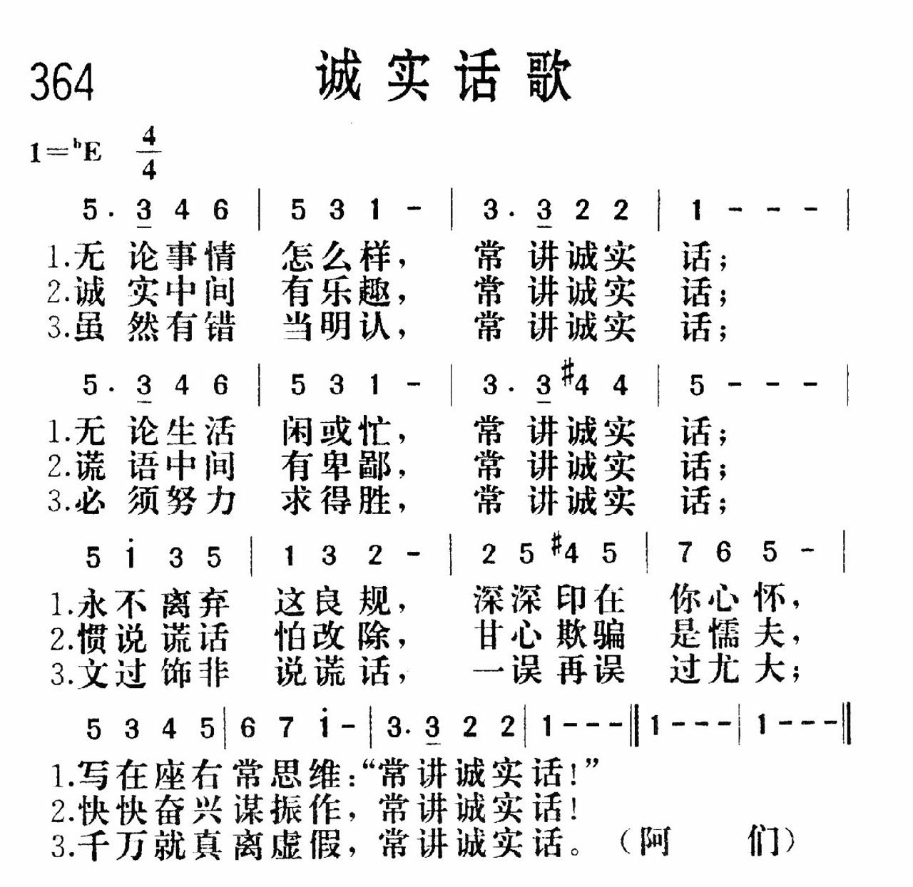诚实话歌 第 1 页
