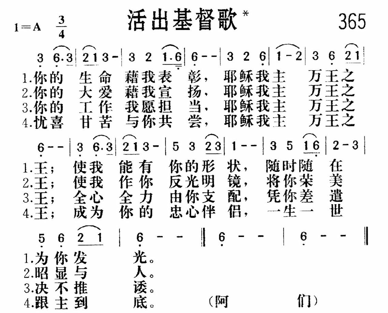 活出基督歌 第 1 页