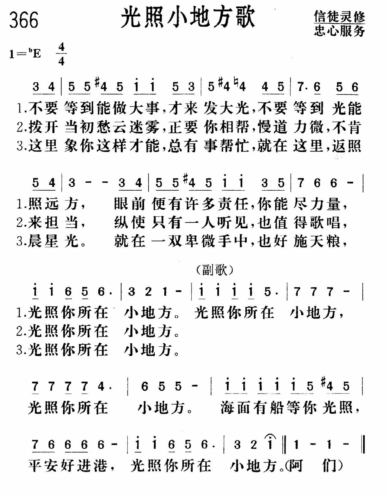 光照小地方歌 第 1 页