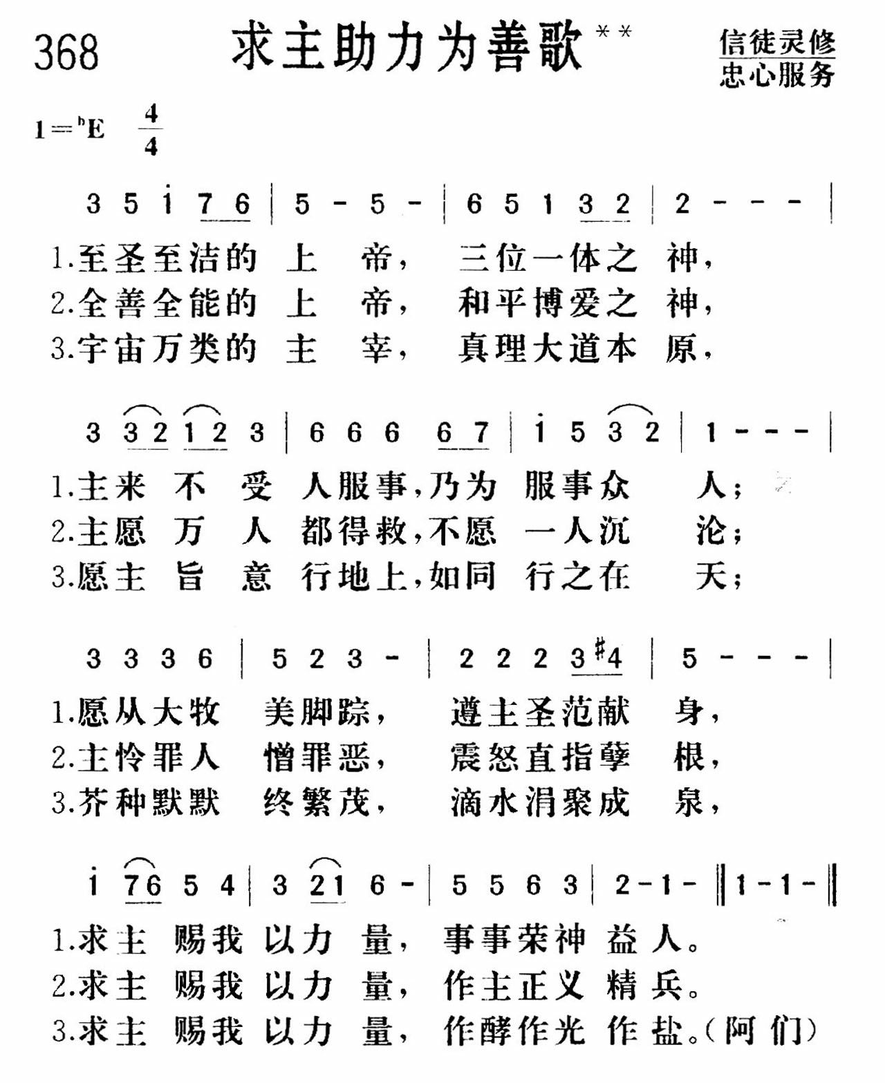 求主助力为善歌 第 1 页