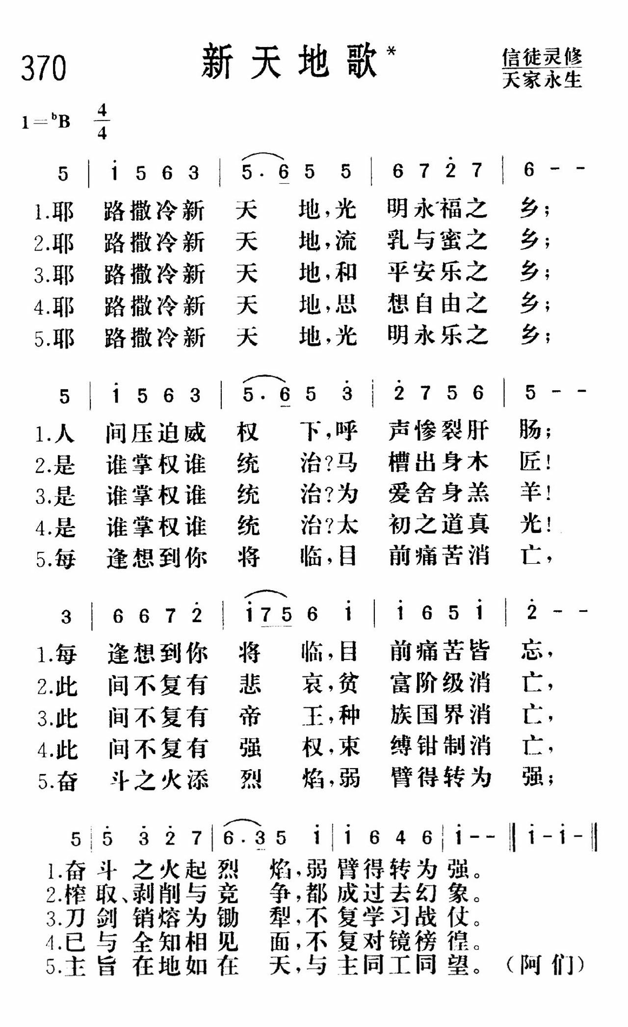 新天地歌 第 1 页