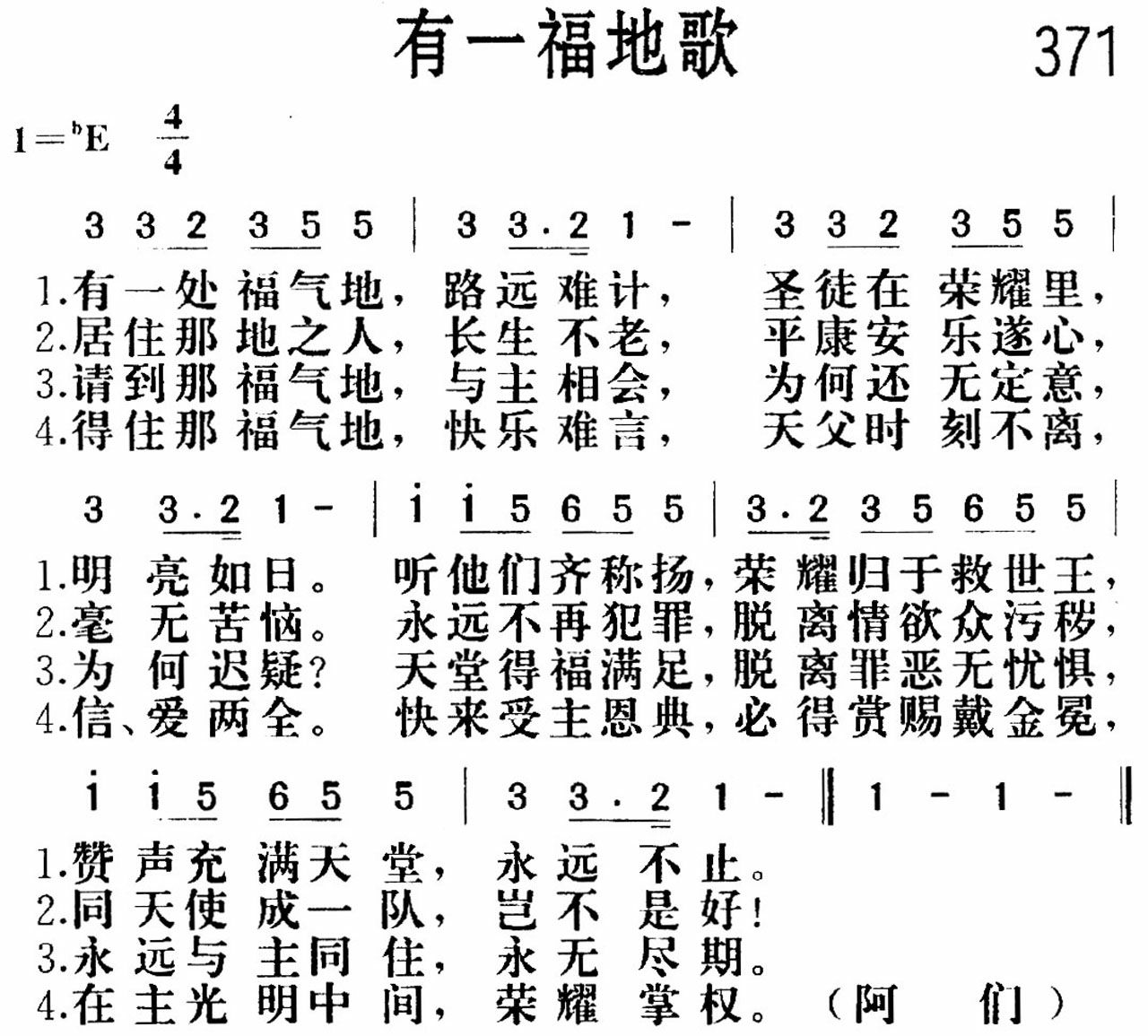 有一福地歌 第 1 页