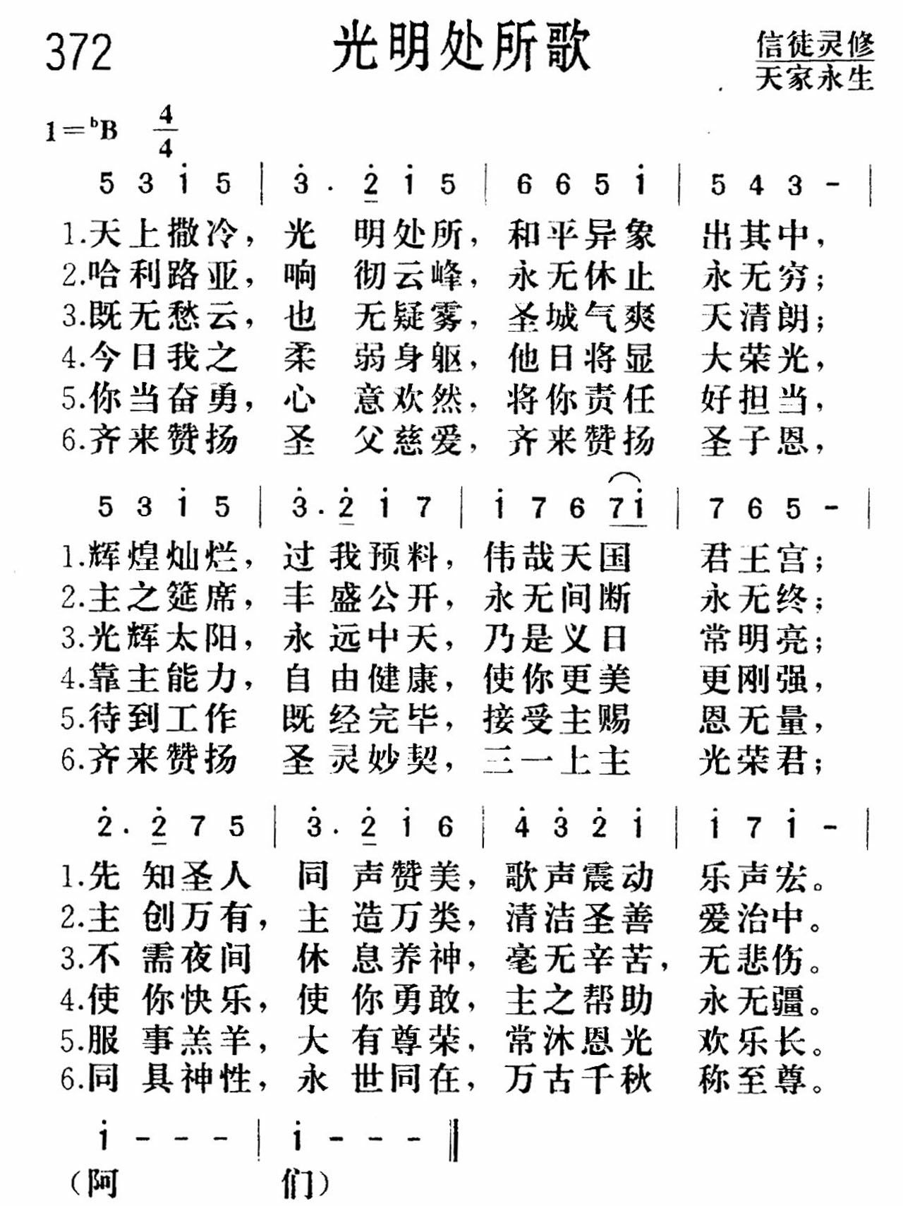 光明处所歌 第 1 页