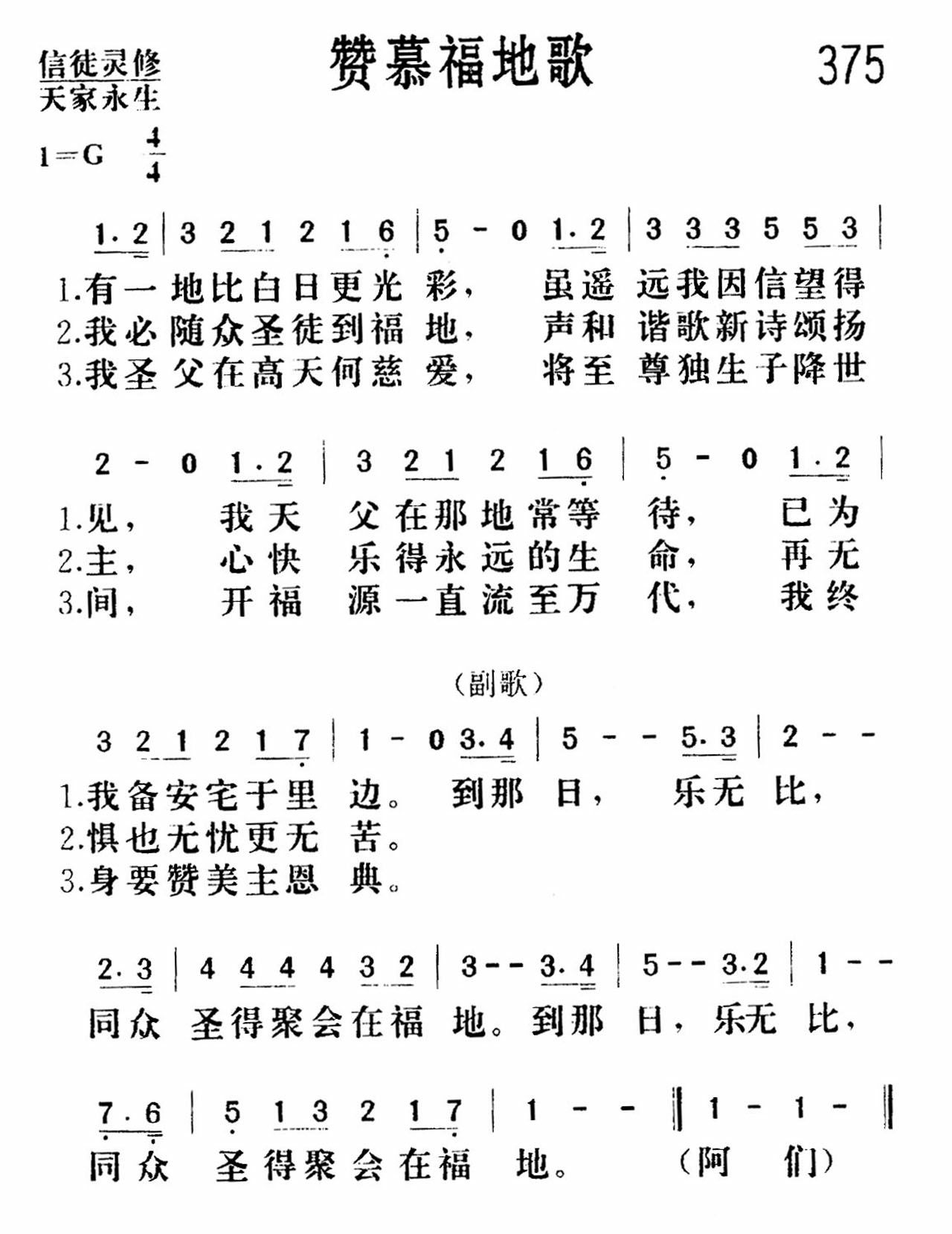 赞慕福地歌 第 1 页
