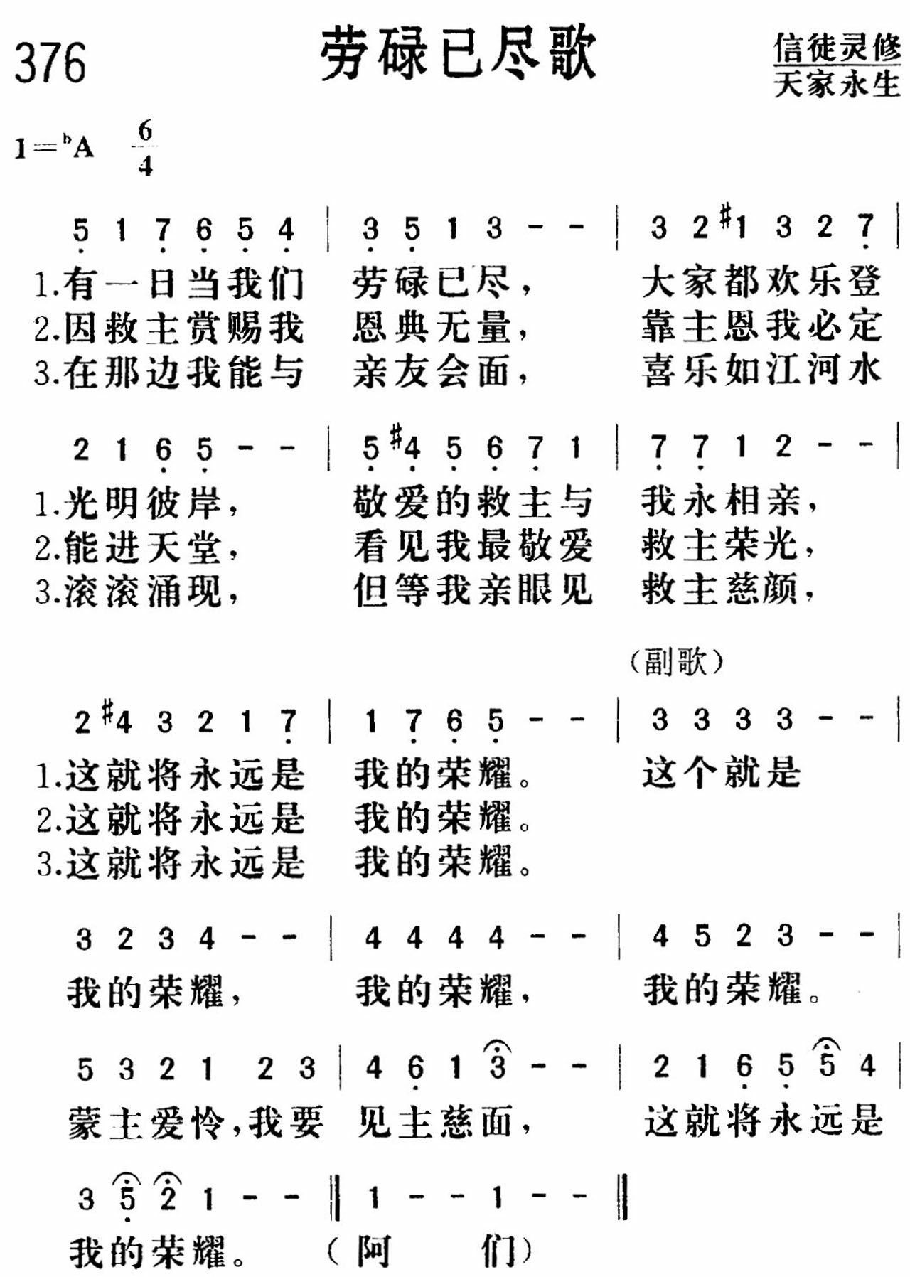 劳碌已尽歌 第 1 页