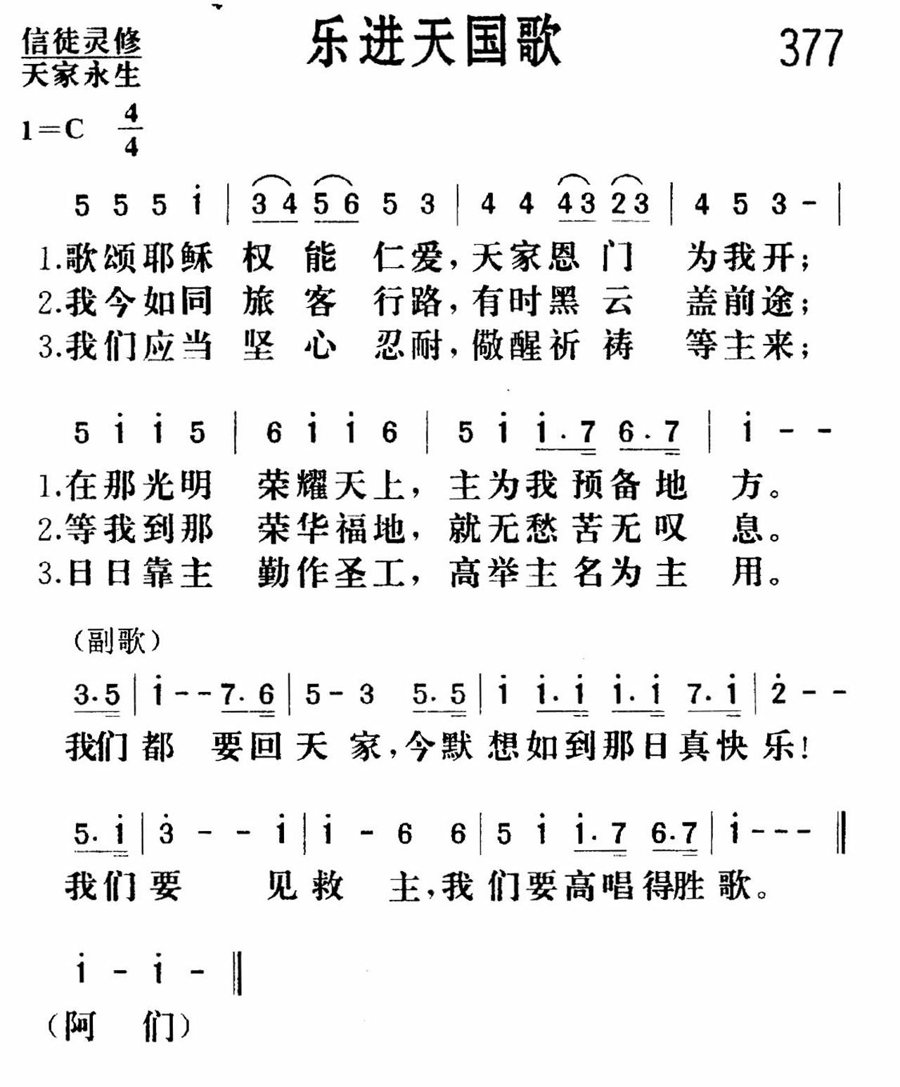 乐进天国歌 第 1 页