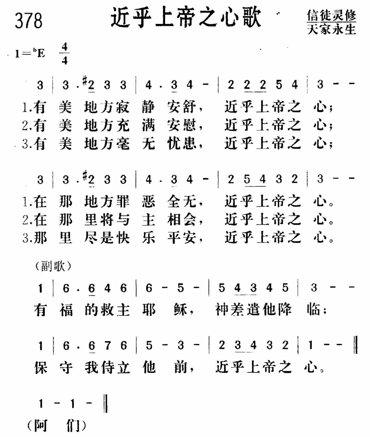 近乎上帝之心歌 第 1 页