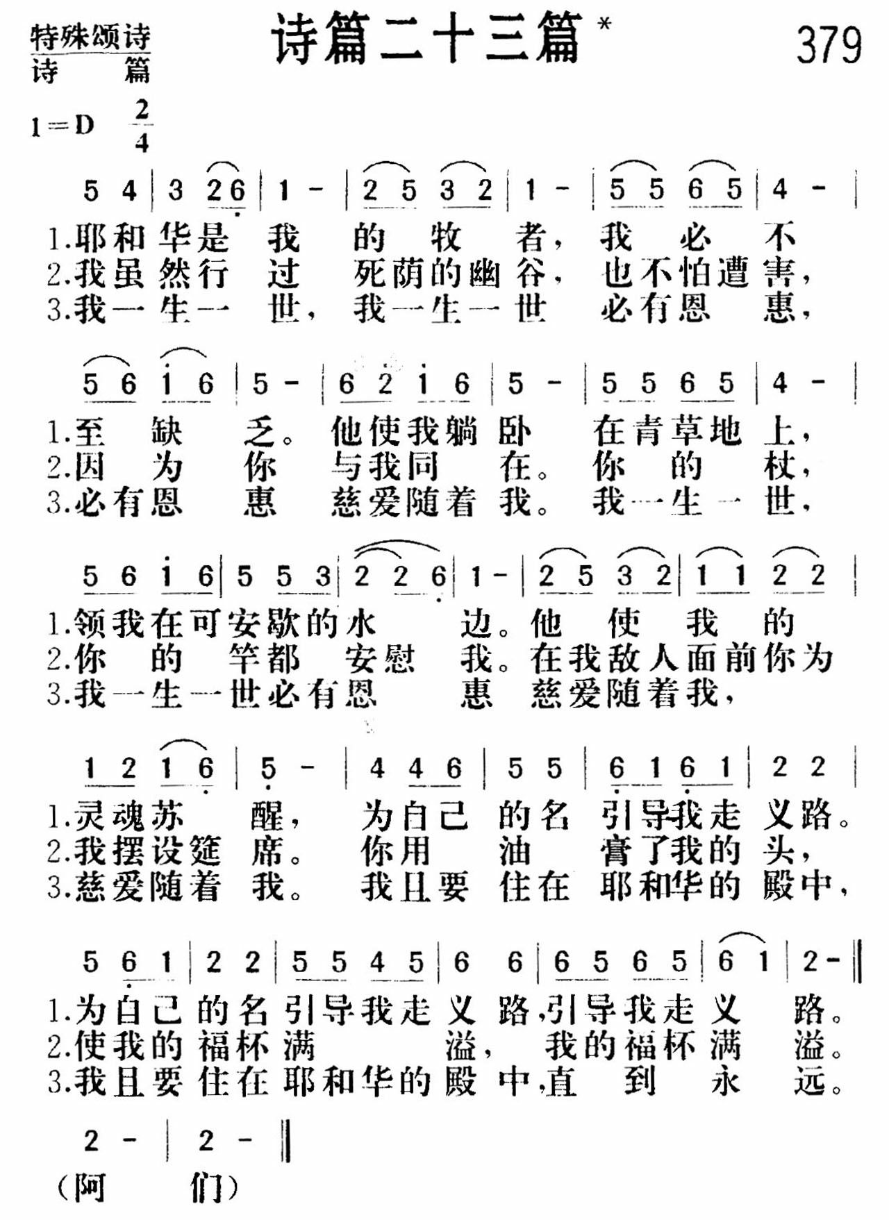 诗篇二十三篇 第 1 页