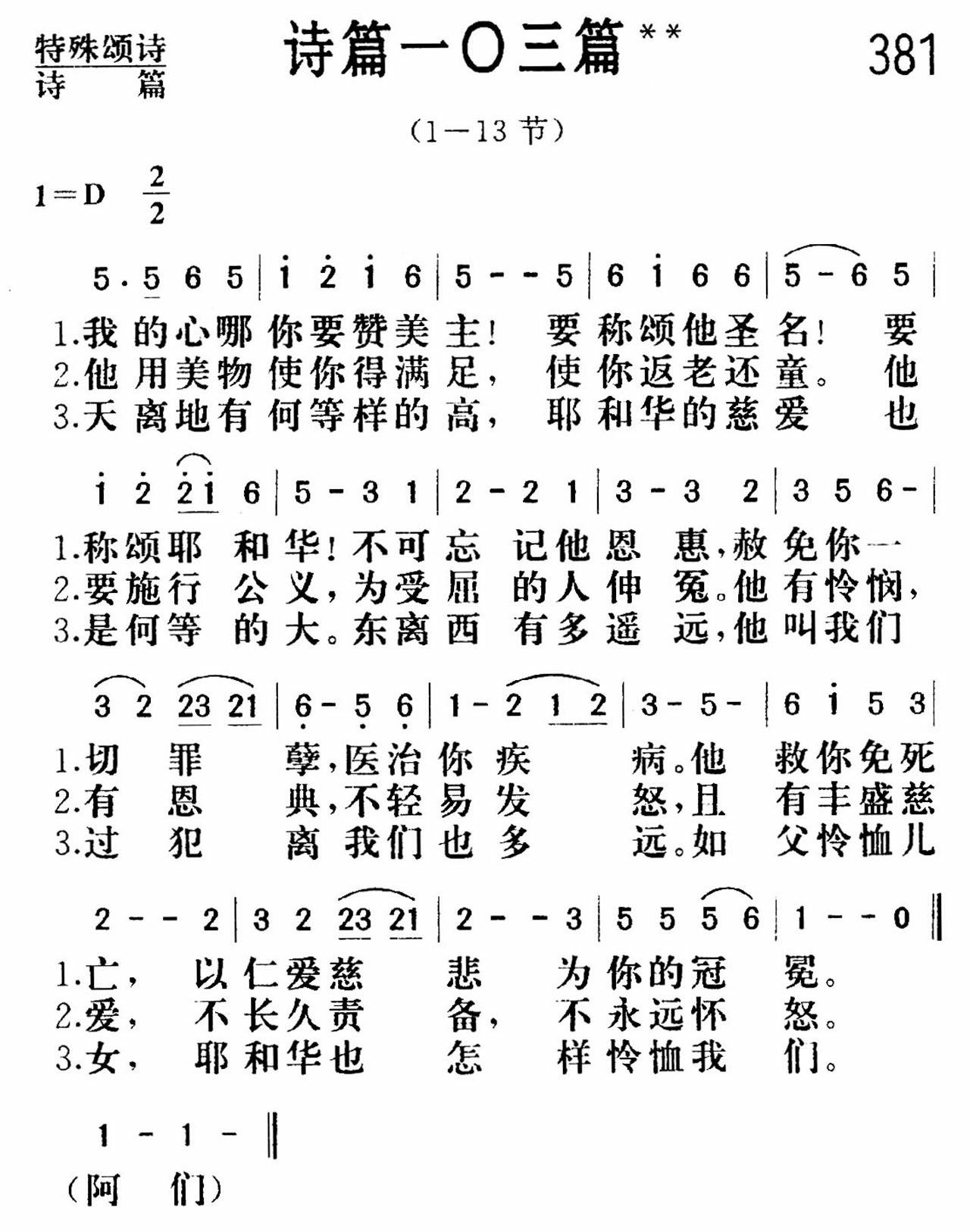 诗篇一零三篇 第 1 页
