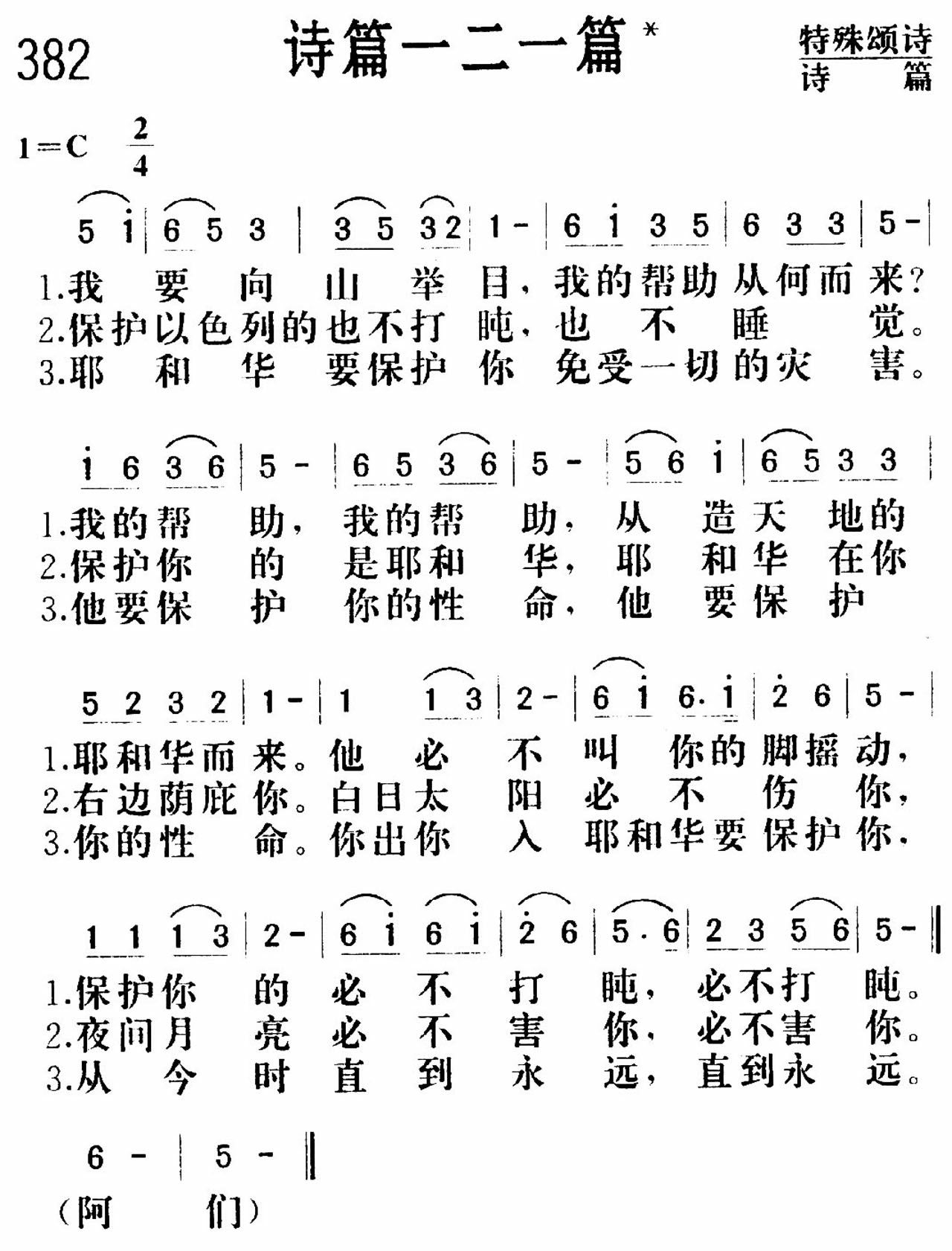 诗篇一二一篇 第 1 页