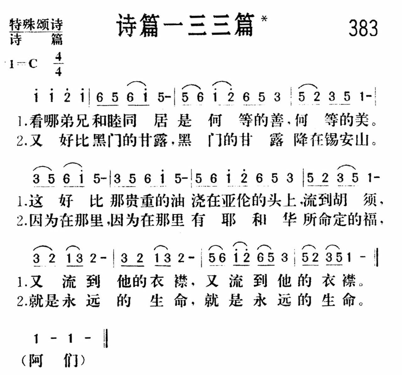 诗篇一三三篇 第 1 页