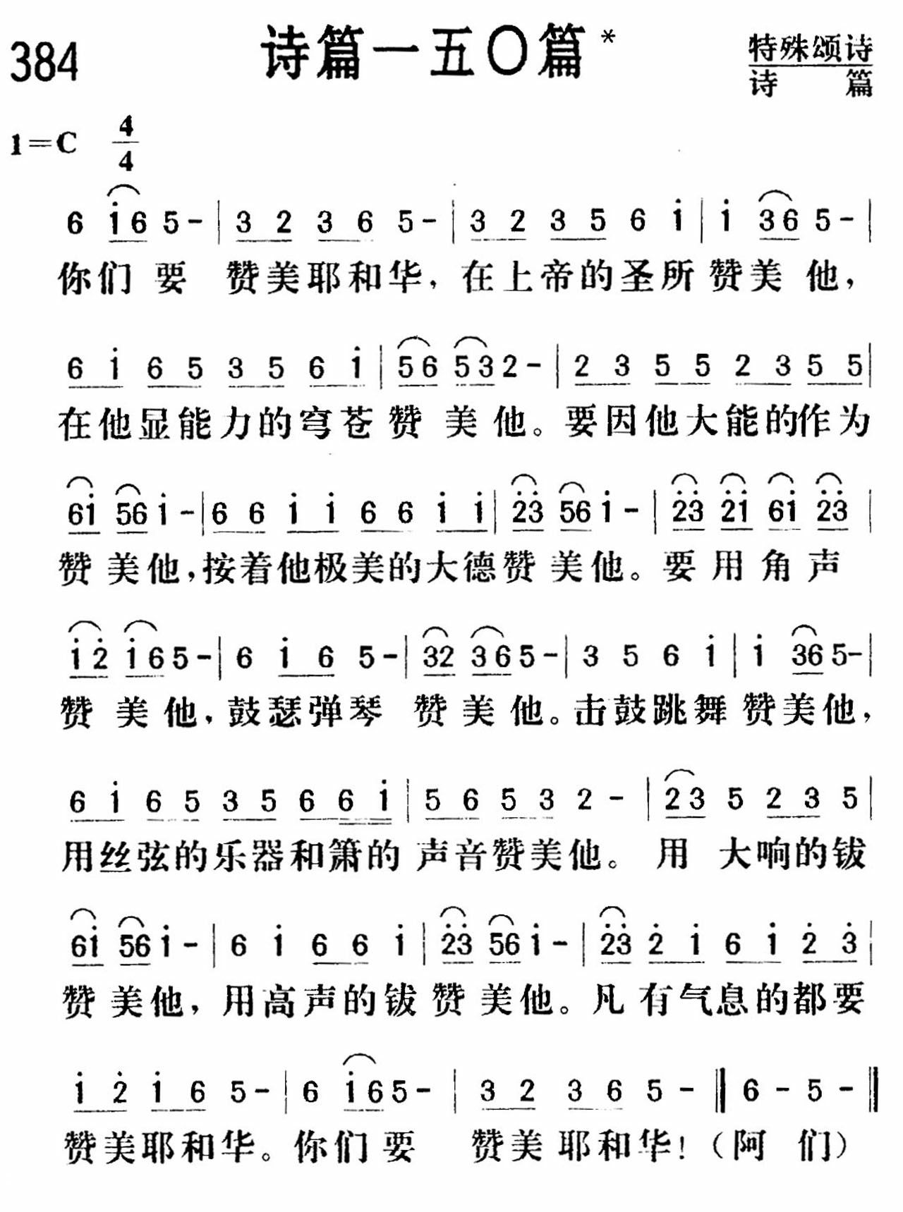 诗篇一五零篇 第 1 页