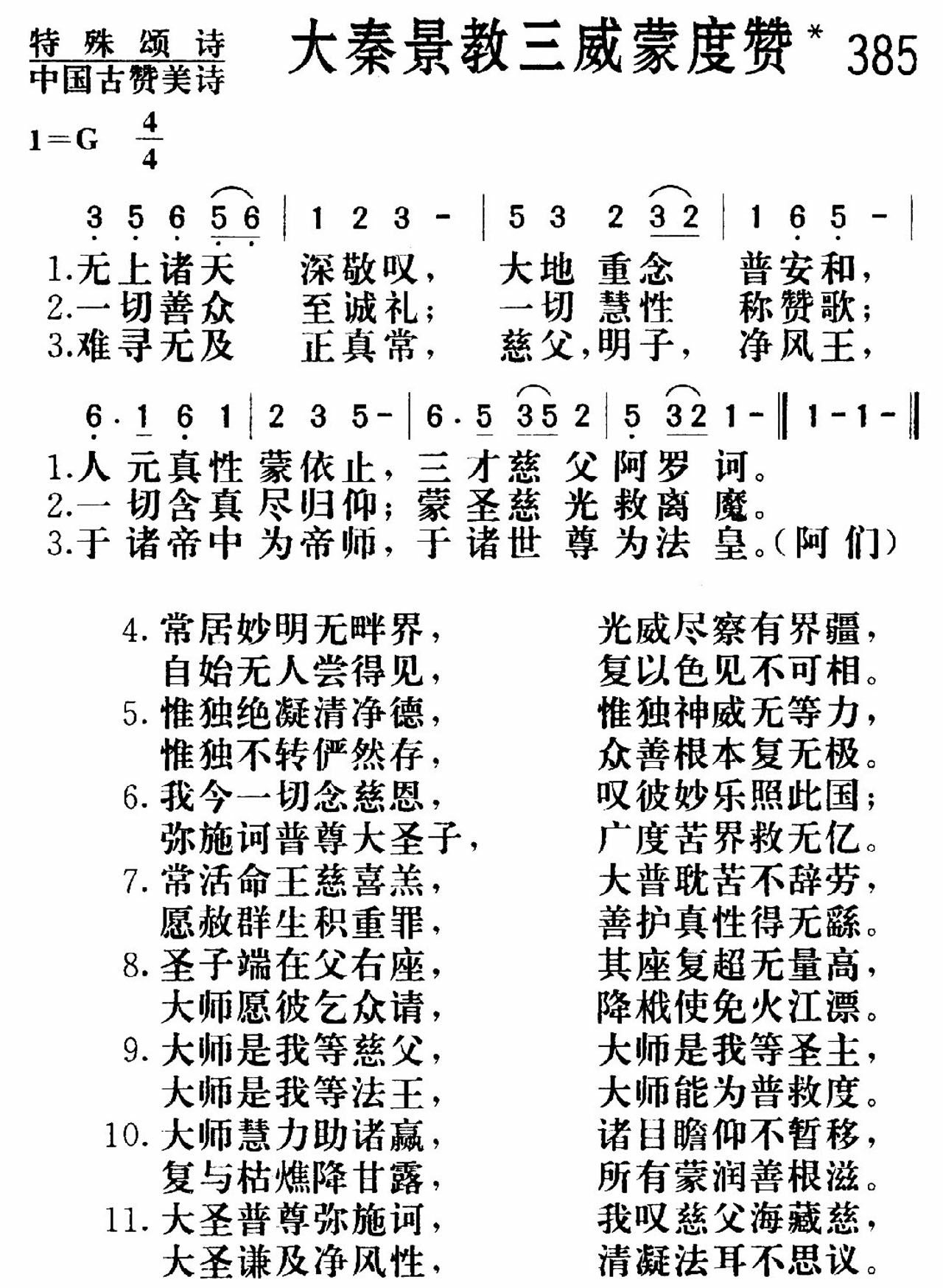 大秦景教三威度赞 第 1 页