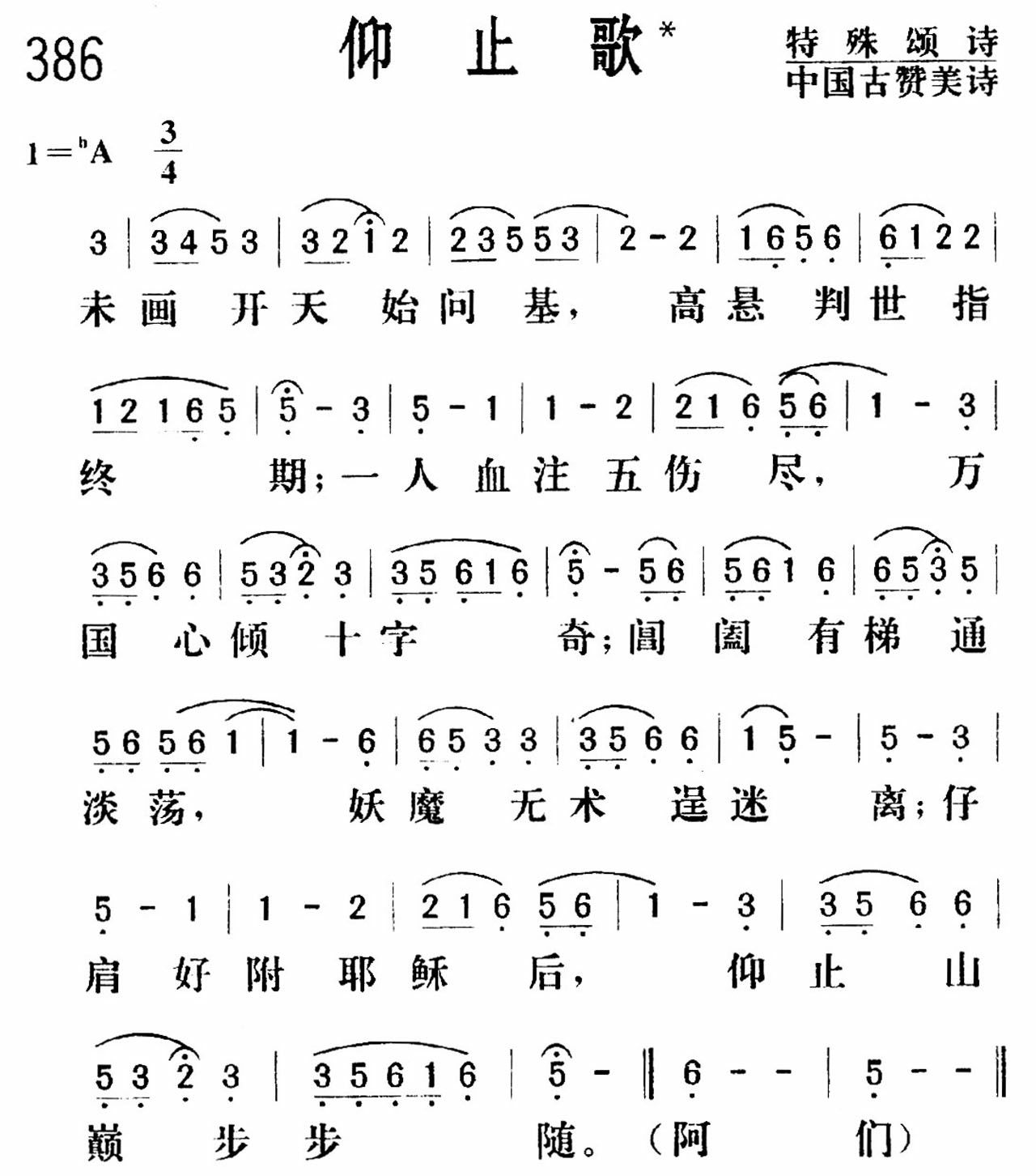 仰止歌 第 1 页