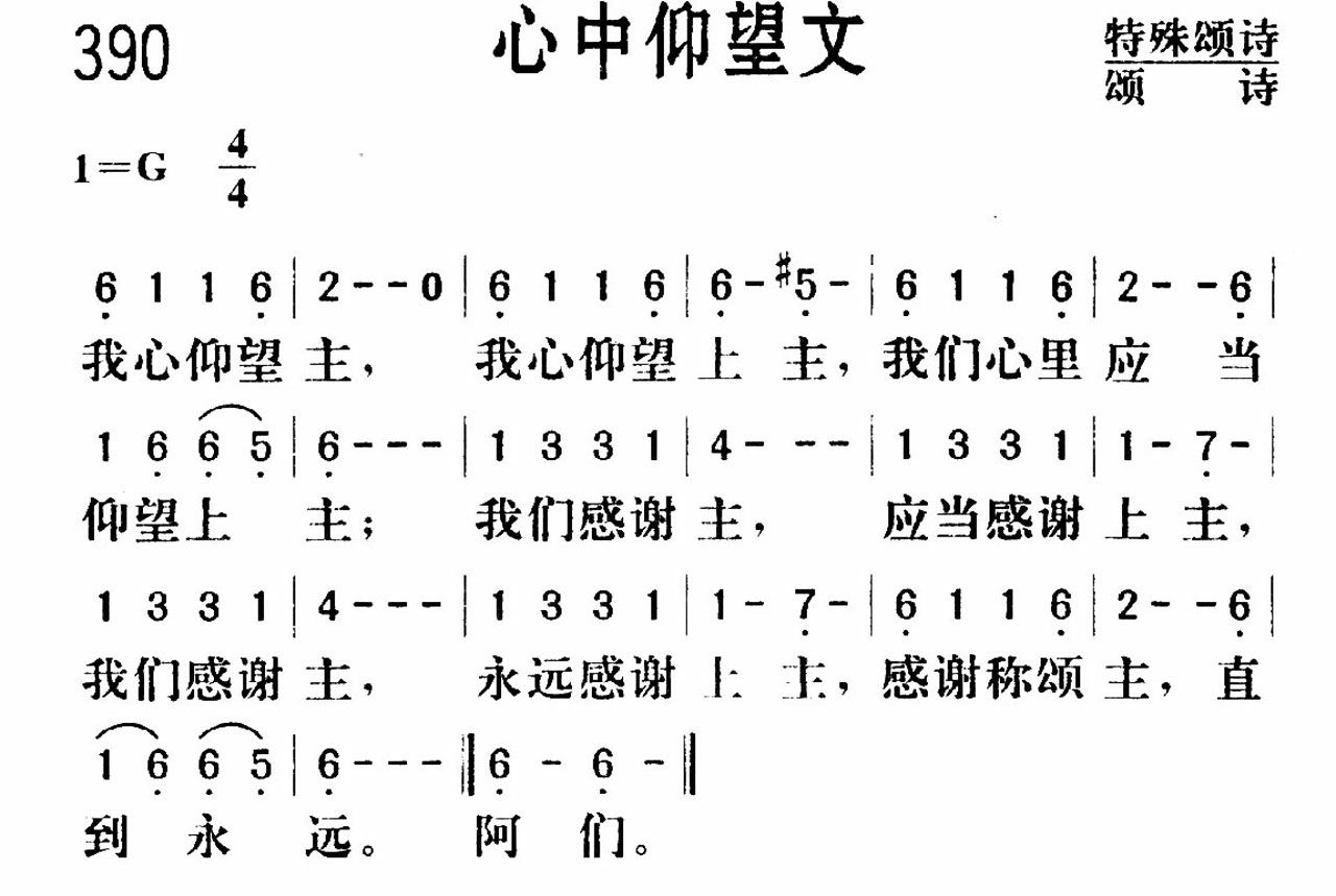 心中仰望文 第 1 页