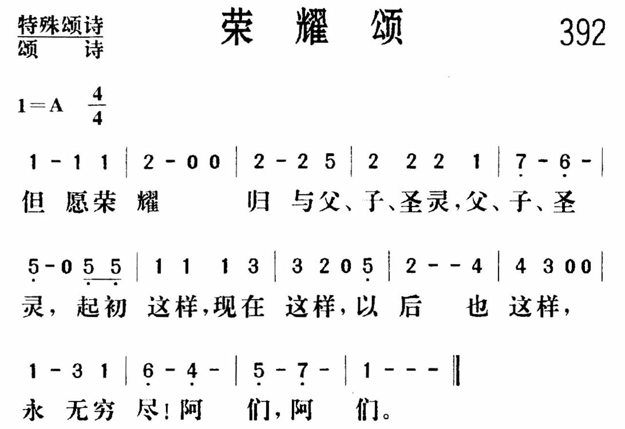 荣耀颂 第 1 页