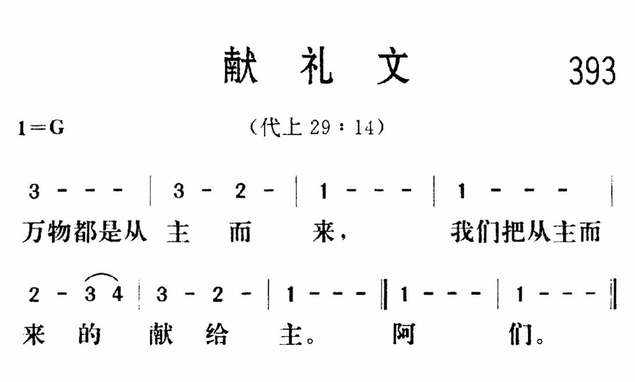 献礼文 第 1 页