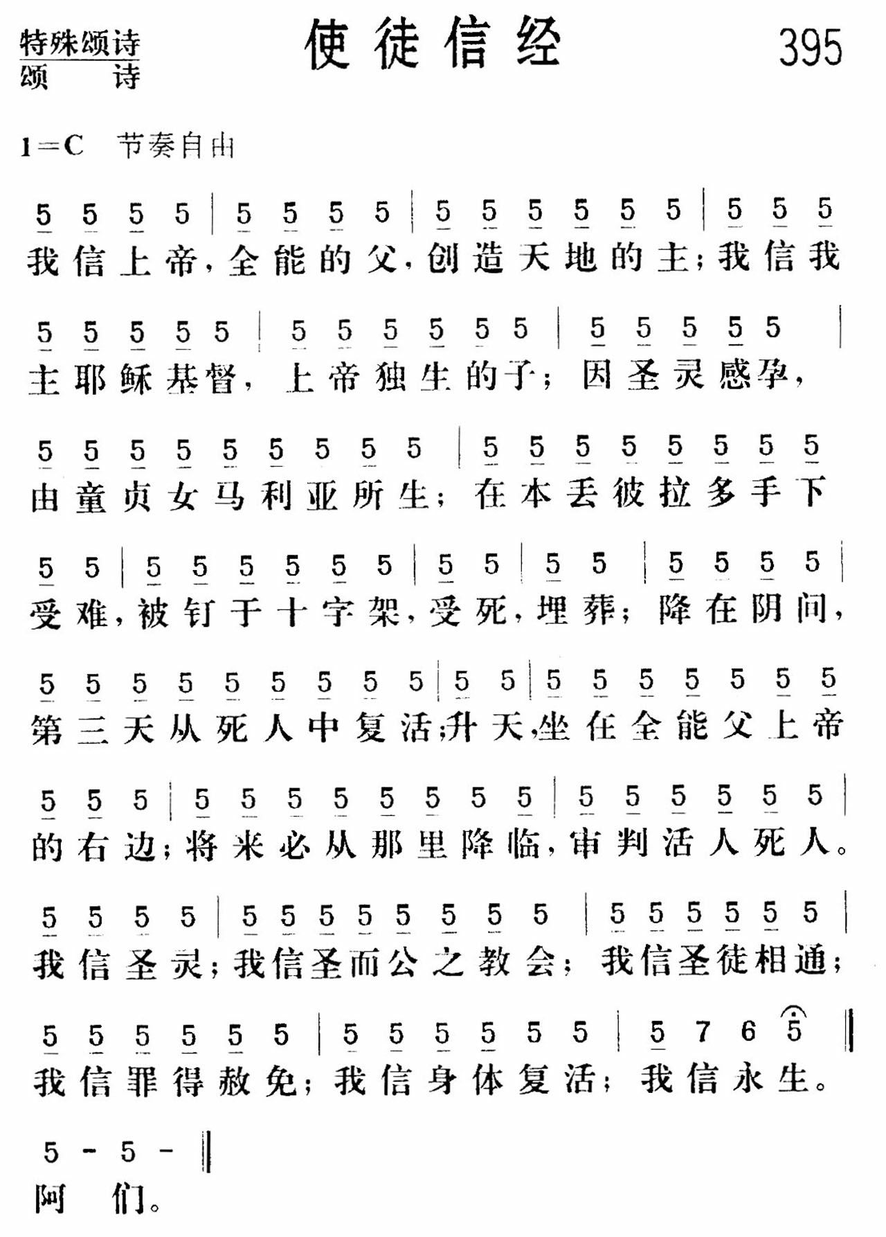 使徒信经 第 1 页
