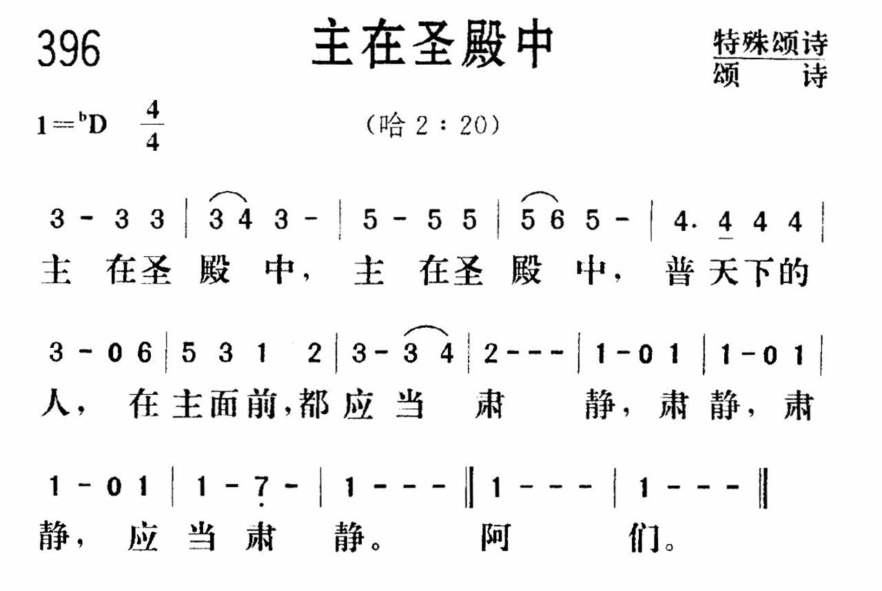 主在圣殿中 第 1 页