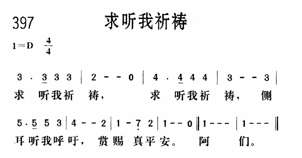求听我祈祷 第 1 页