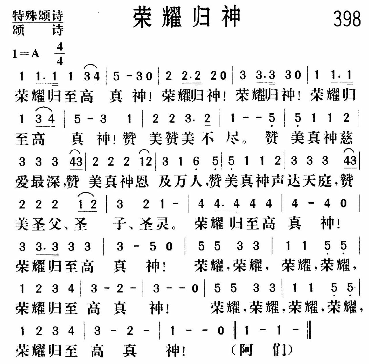 荣耀归神 第 1 页