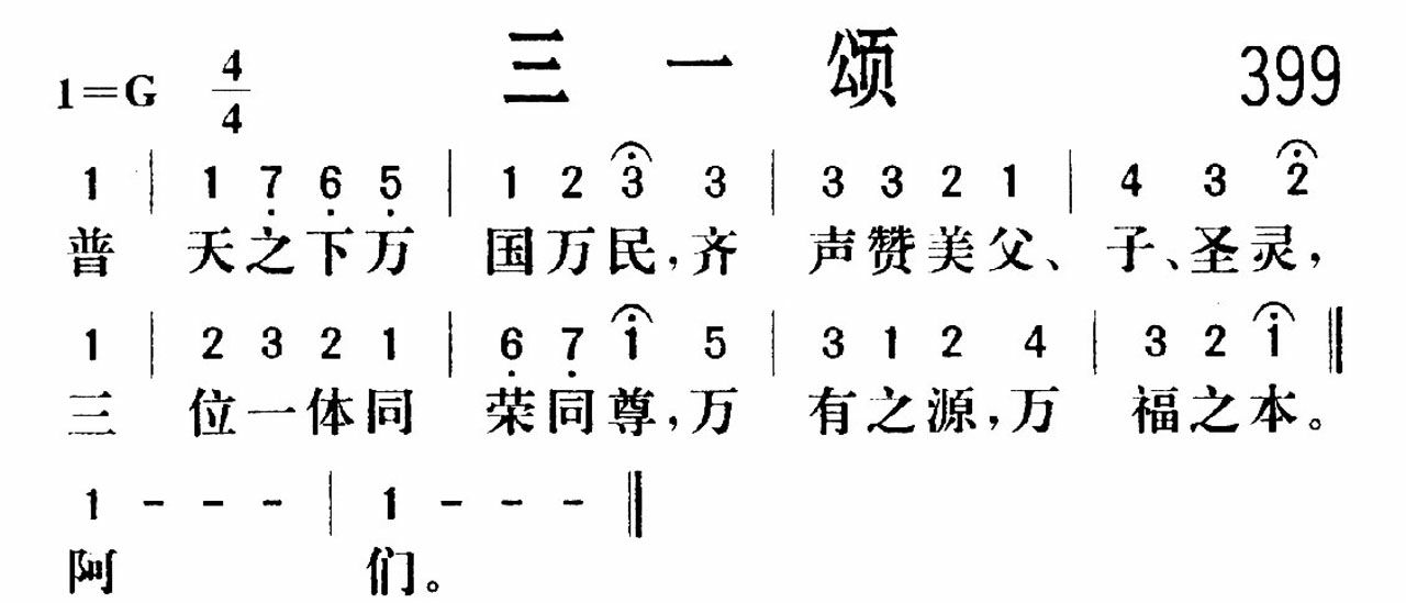 三一颂 第 1 页