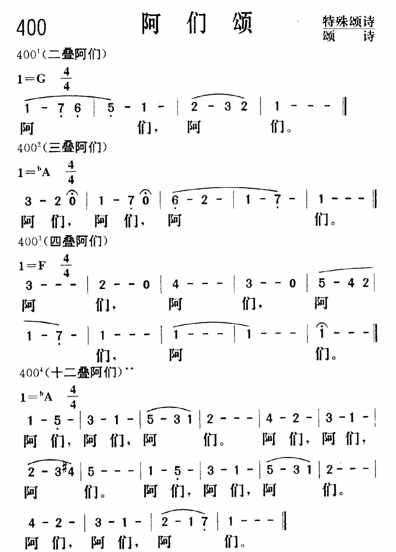 阿们颂 第 1 页