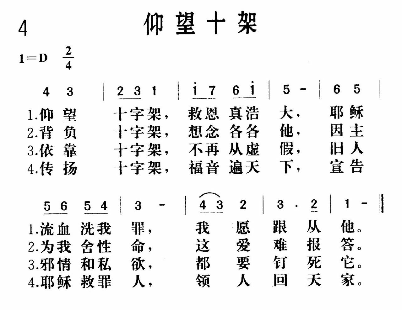 仰望十架歌 第 1 页