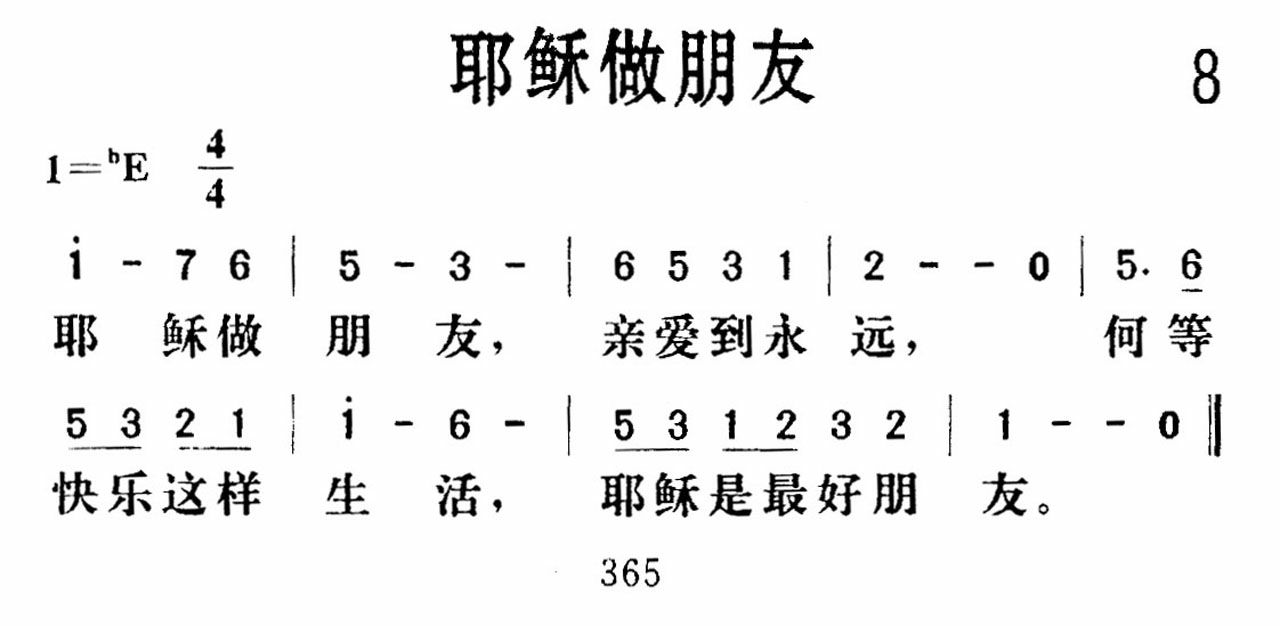 耶稣做朋友歌 第 1 页
