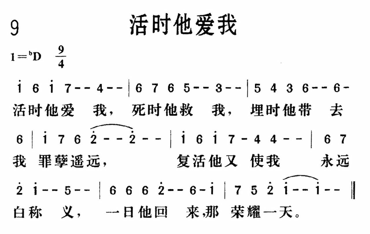 活时他爱我歌 第 1 页