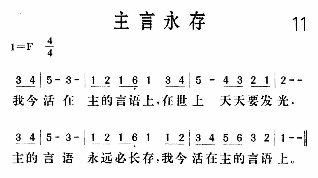 主言永存歌 第 1 页