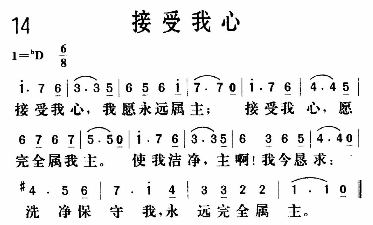 接受我心歌 第 1 页