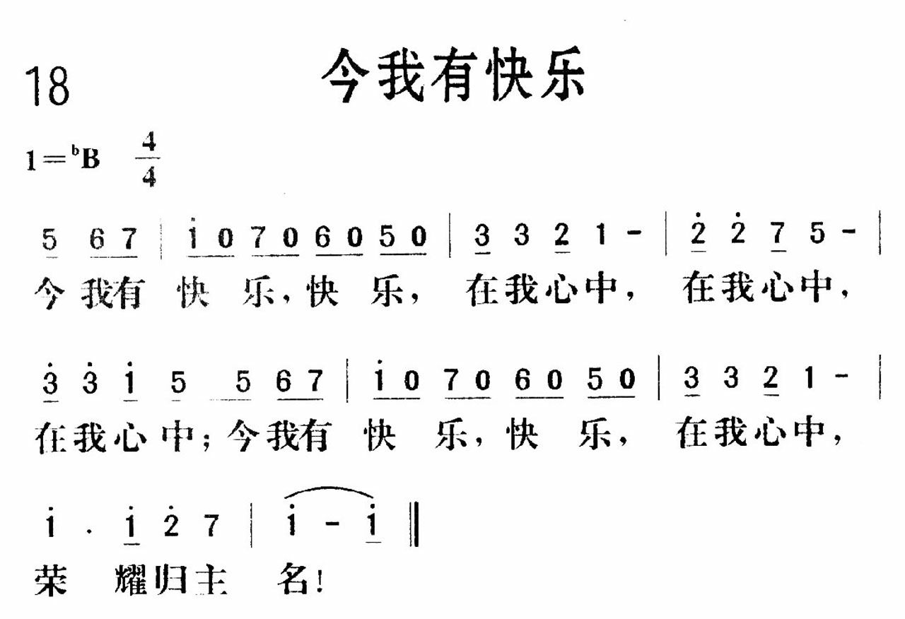 今我有快乐歌 第 1 页