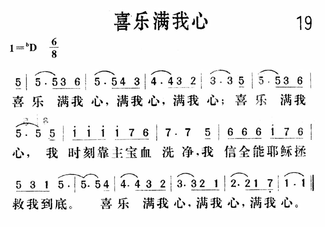 喜乐满我心歌 第 1 页